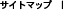 �T�C�g�}�b�v
