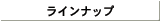 ���C���i�b�v