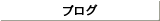 �u���O
