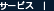 �T�[�r�X
