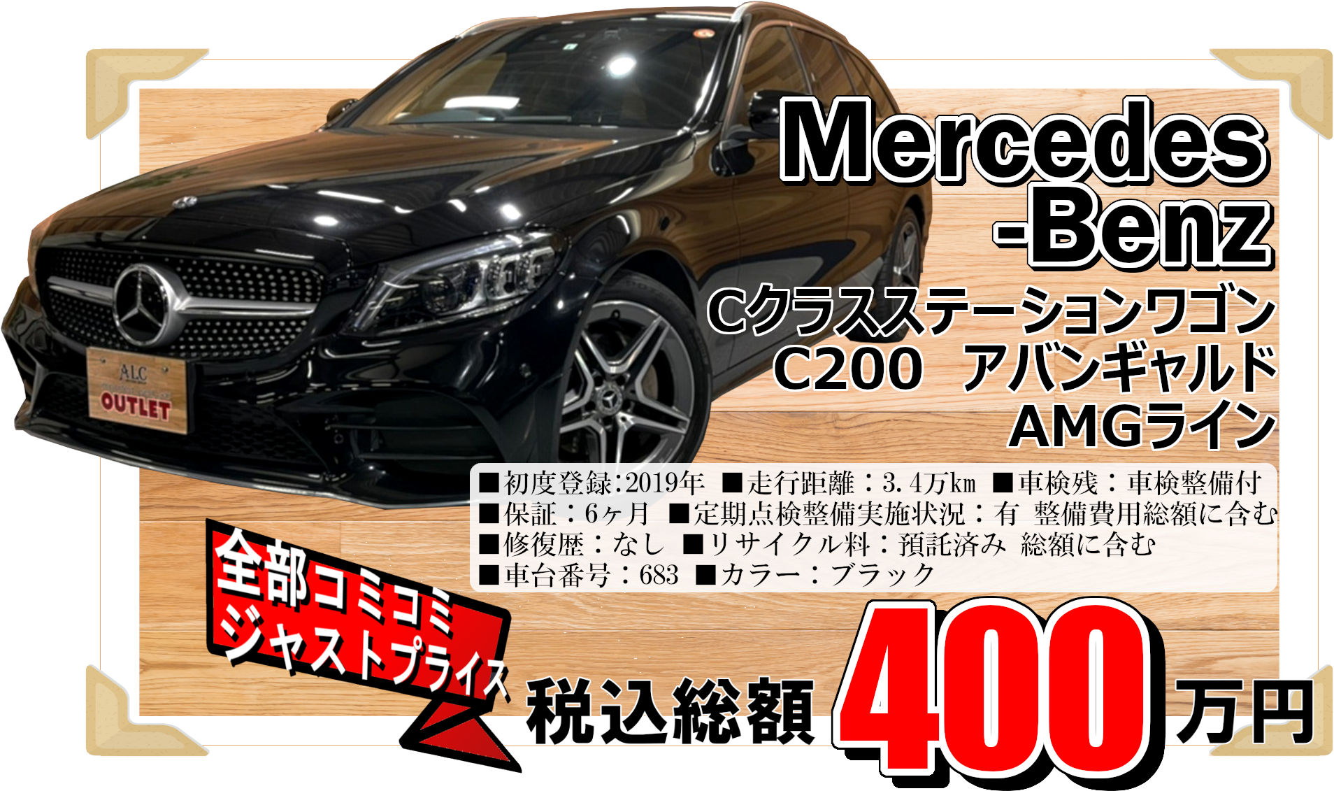 メルセデス・ベンツ CクラスワゴンC200 アバンギャルド AMGライン