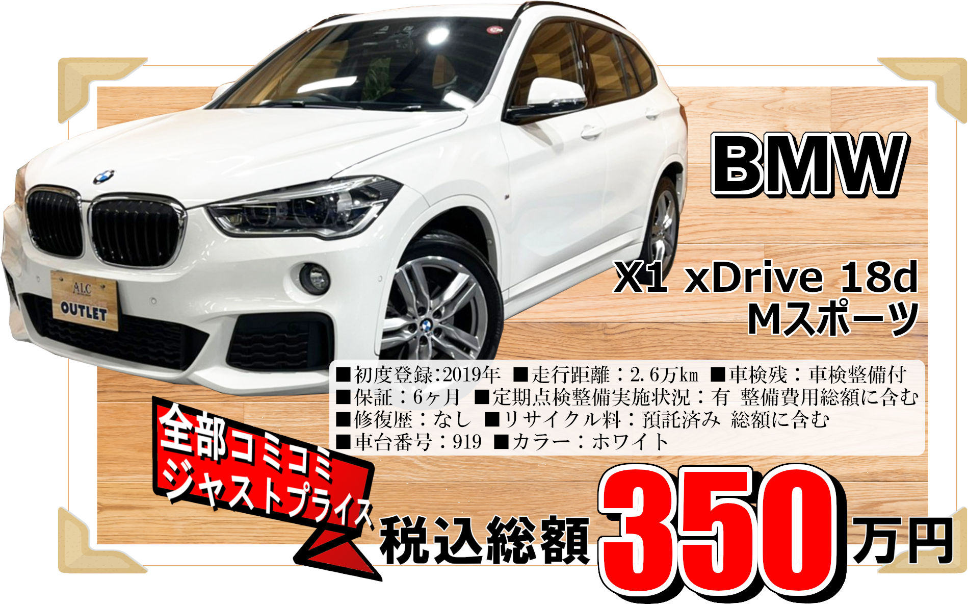 ＢＭＷ X1xドライブ 18d Mスポーツ